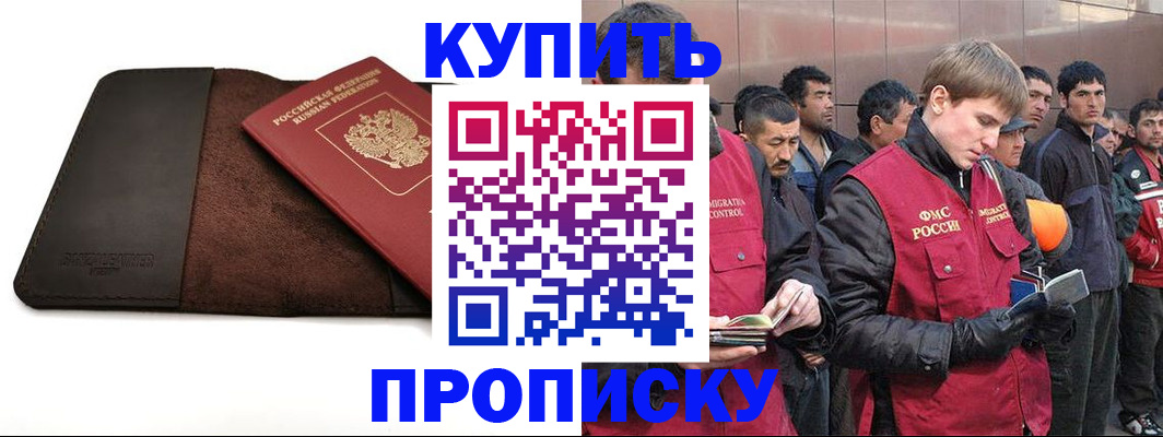 временная прописка в Южноуральске