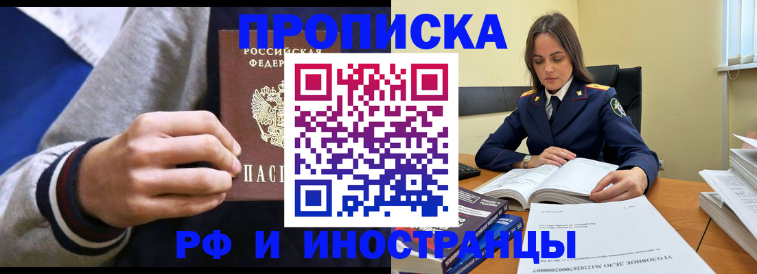 прописка законно в Южноуральске
