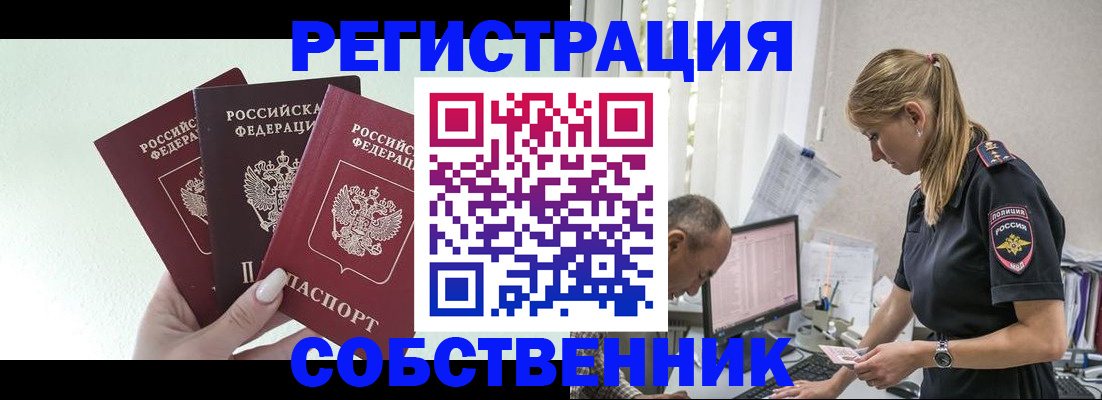 временная регистрация для школы в Южноуральске