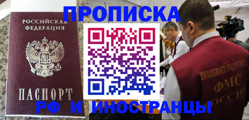 прописка гарантия в Южноуральске